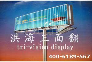 三面翻廣告牌常見四種翻轉模式