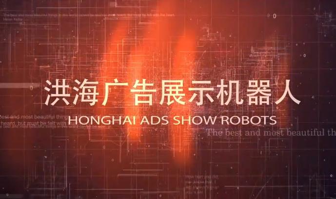 廣告機器人-波浪屏 廣告機器人-波浪屏